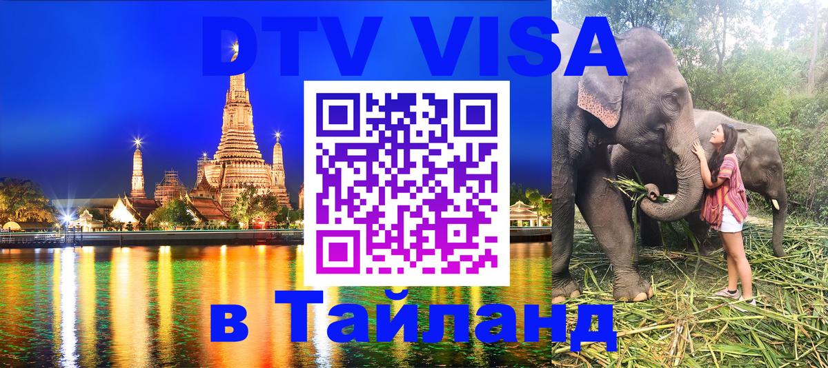Цены на DTV визу в Таиланд — пакеты услуг, достаточно даже паспорта - Мехико  04.10.2025 